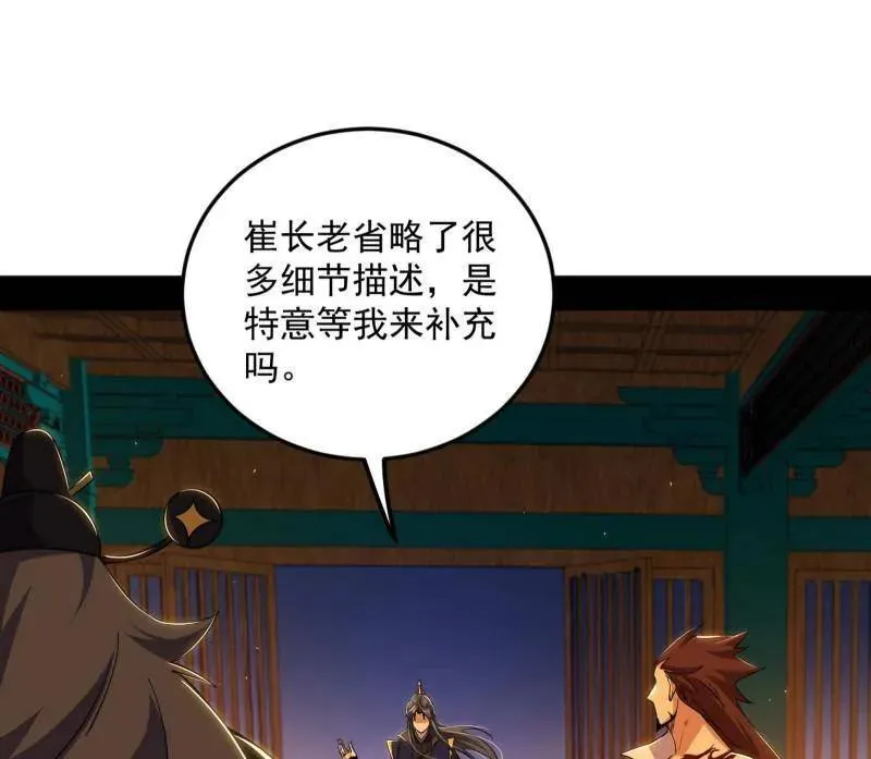 我为邪帝漫画免费阅读下拉酷漫屋漫画,第468话 真相？2图