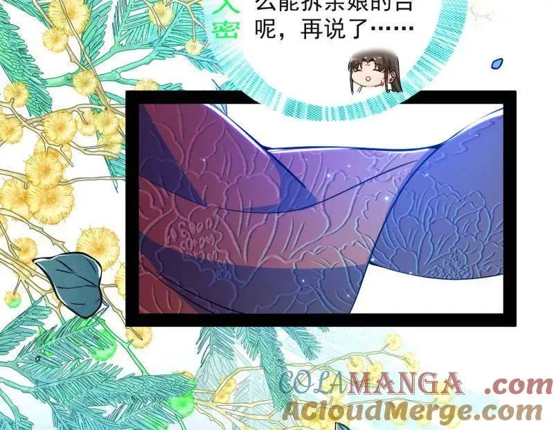 我为邪帝漫画免费阅读下拉酷漫屋漫画,第469话 郭隆的真正目的与练绮罗钓鱼1图