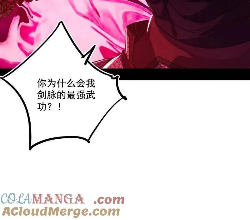 我为邪帝漫画免费阅读下拉酷漫屋漫画,第471话 三剑戏老贼，来骗来偷袭2图