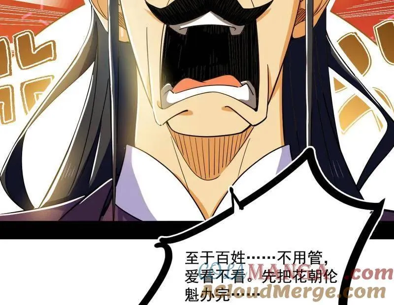 我为邪帝漫画免费阅读下拉酷漫屋漫画,第470话 三姓家奴西岚薇2图