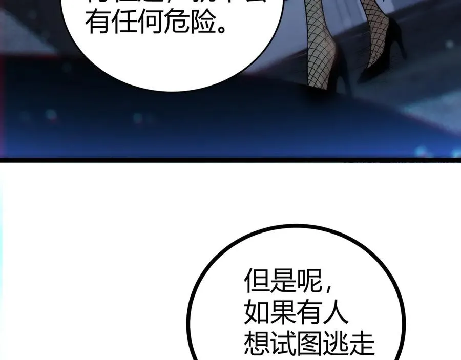 力量点满?我可是亡灵法师啊!漫画免费观看24漫画,第24话 神秘组织1图