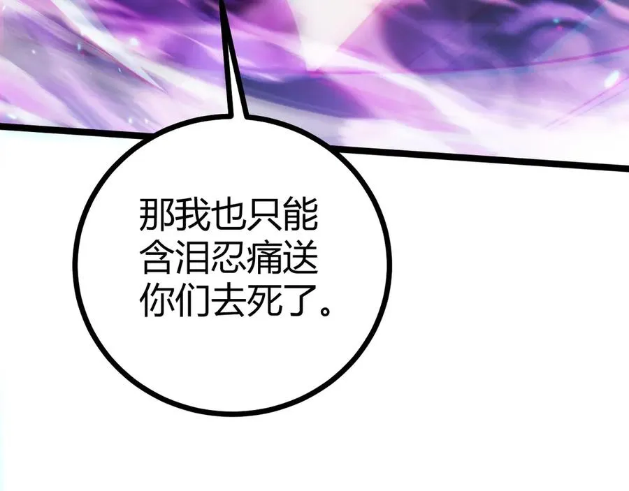 力量点满我可是亡灵法师啊漫画漫画,第24话 神秘组织2图