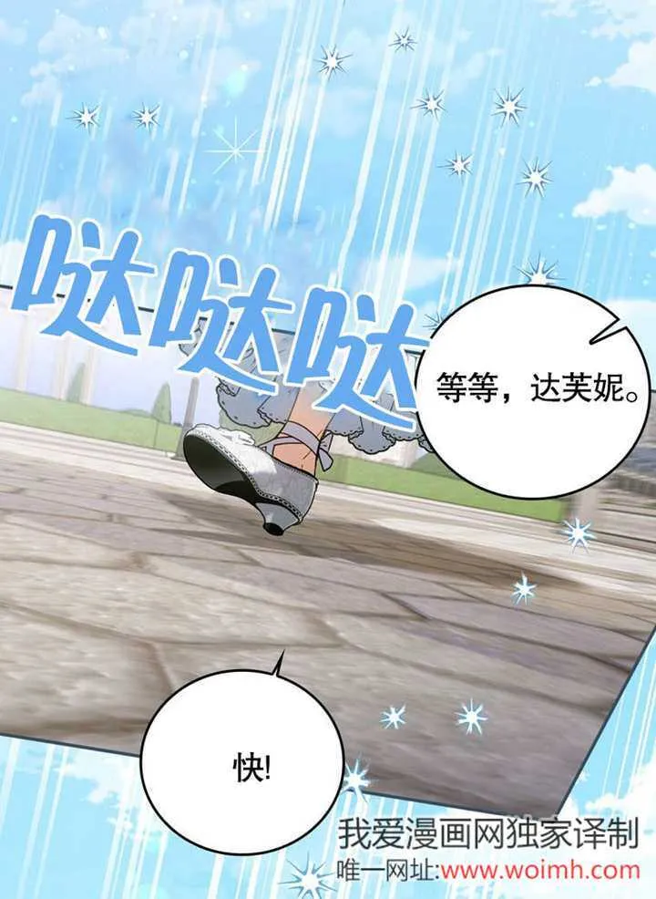 成为了小反派的嫂子漫画,第37话2图