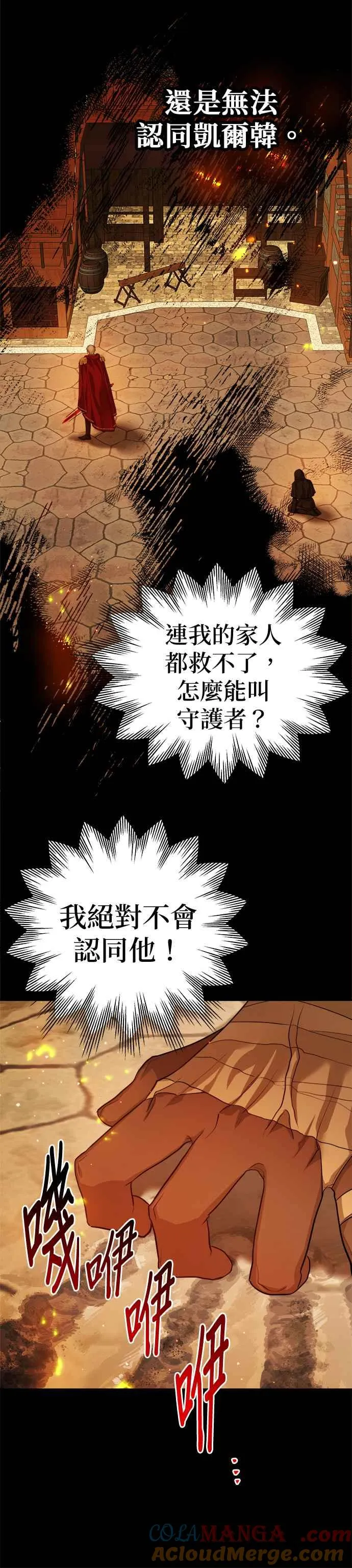 刀尖之吻漫画,第72话1图