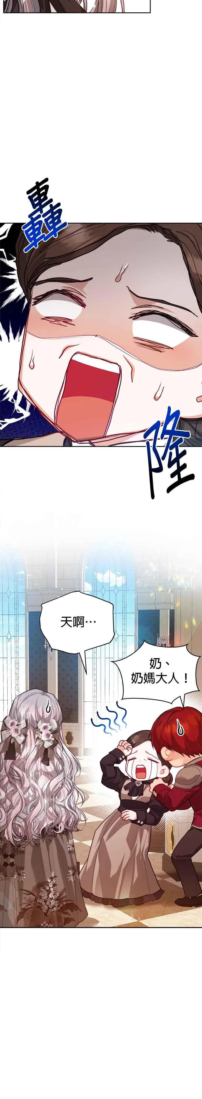 刀尖之吻解说漫画,第73话2图