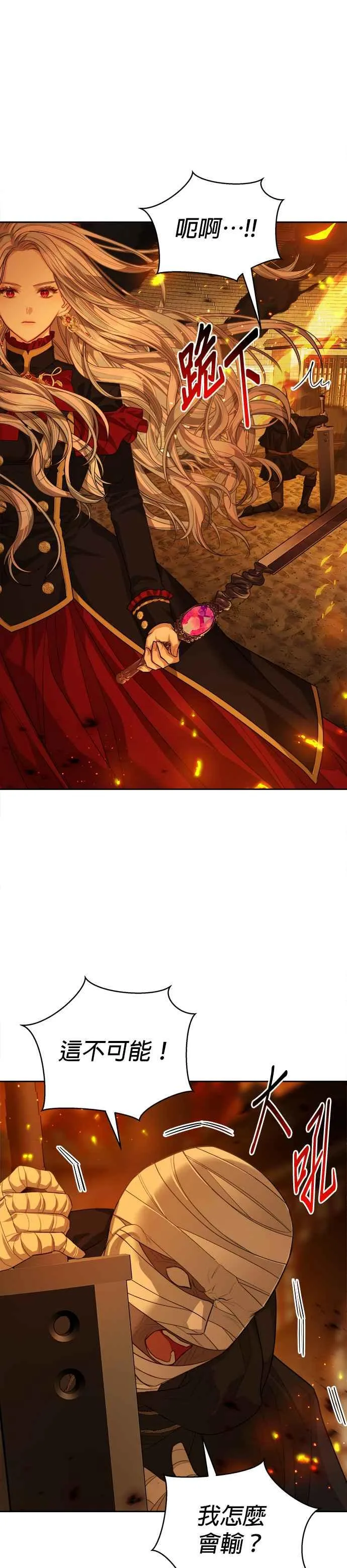 刀尖之吻漫画,第72话2图