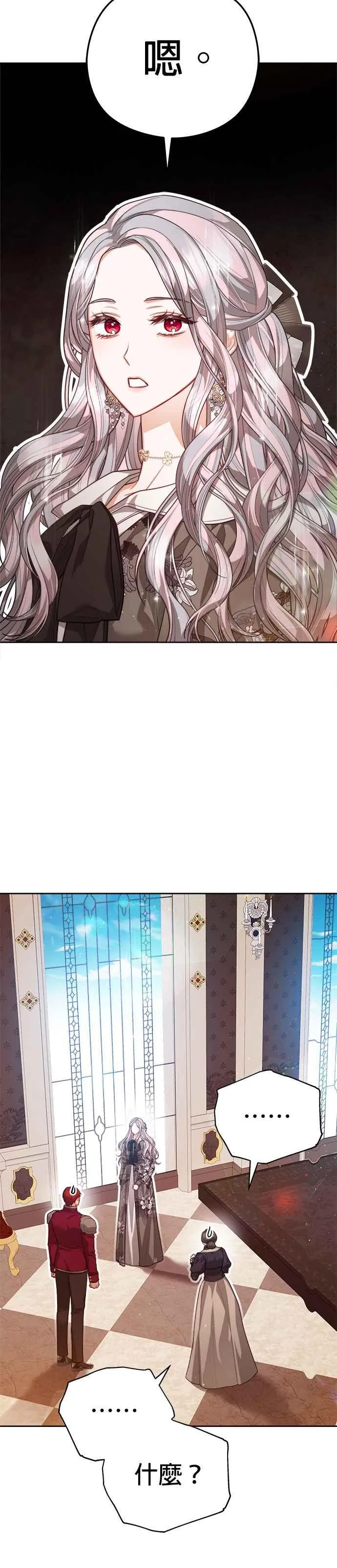 刀尖之吻解说漫画,第73话2图
