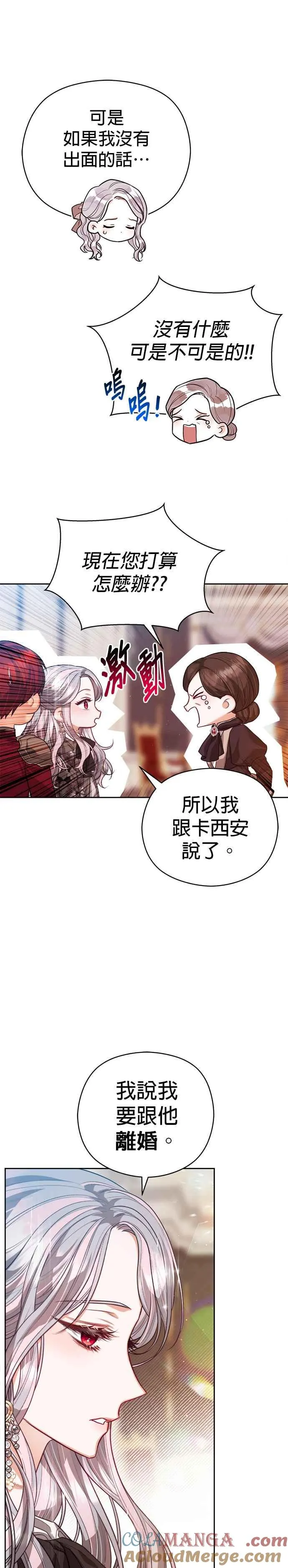 刀尖之吻解说漫画,第73话1图