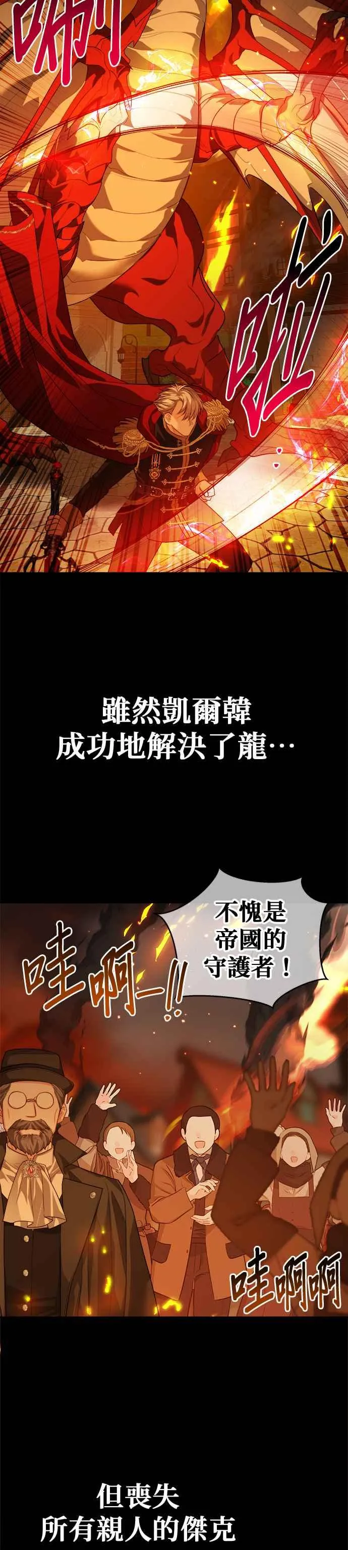 刀尖在线阅读漫画,第72话2图