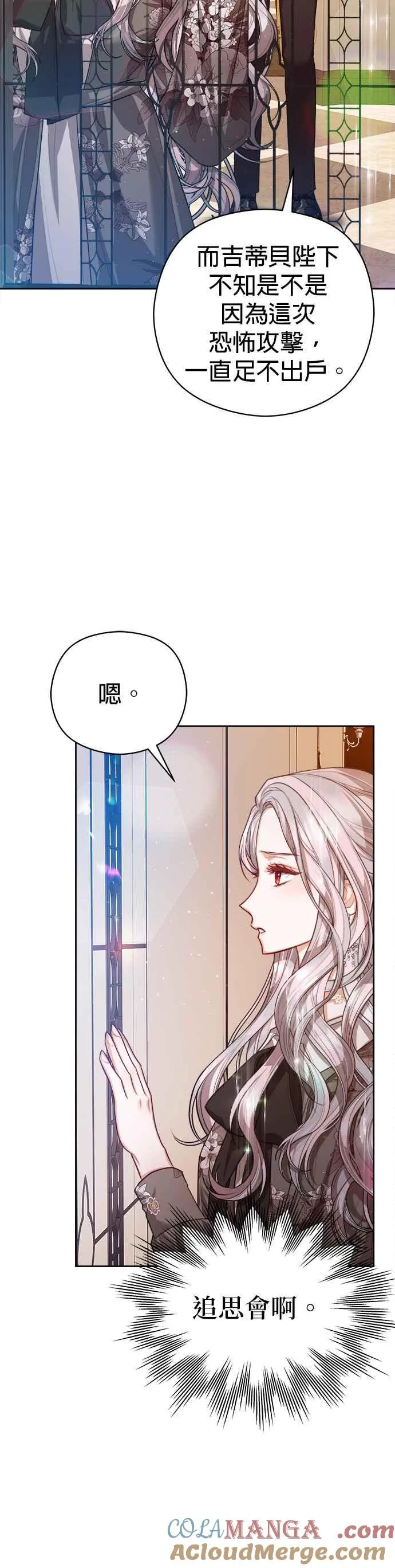 刀尖全集漫画,第73话1图