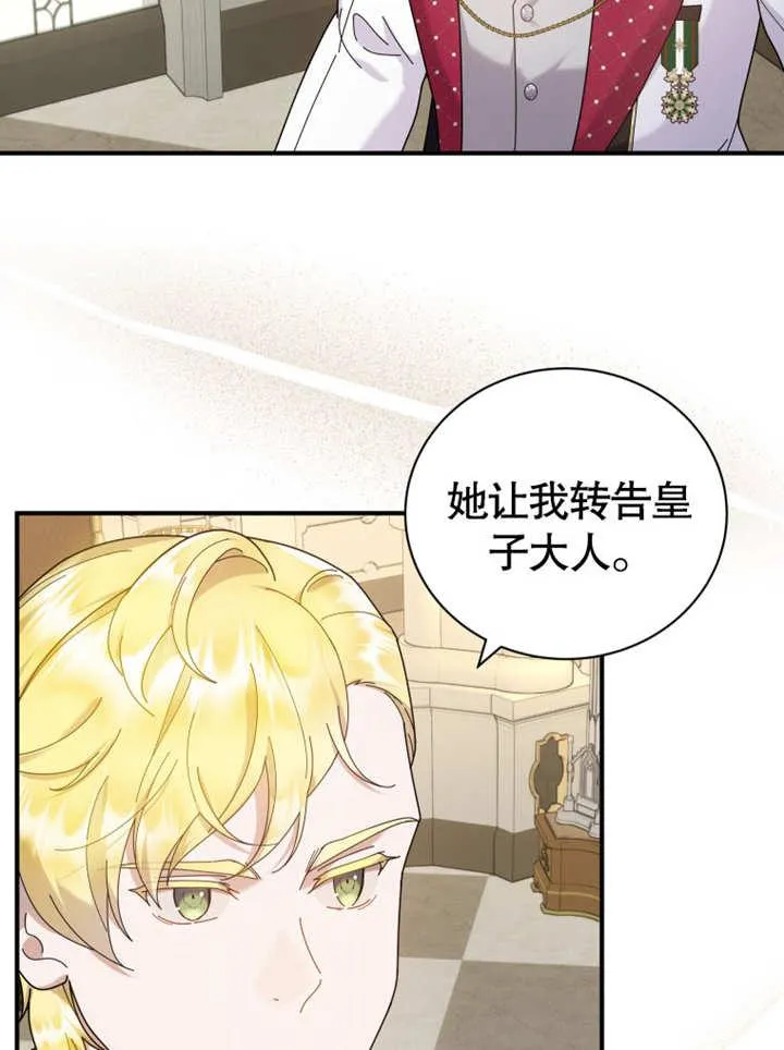 被神宠爱的孩子，金色格拉蒂亚漫画,第40话2图