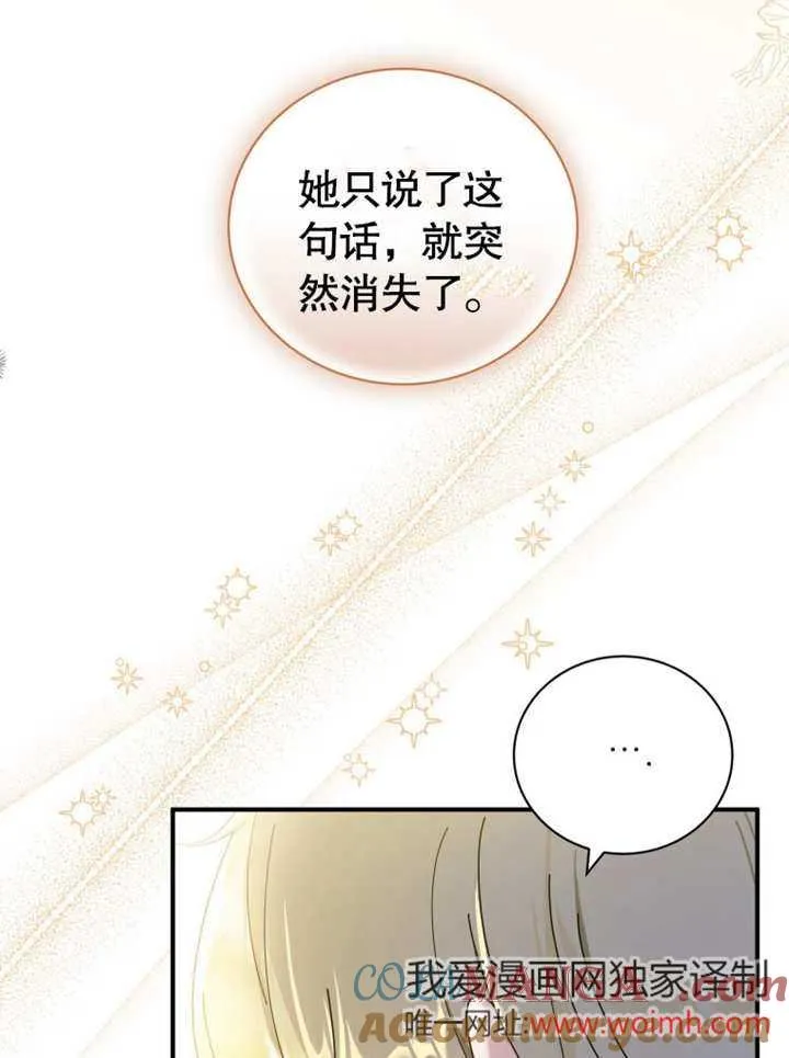 被神宠爱的孩子，金色格拉蒂亚漫画,第40话2图