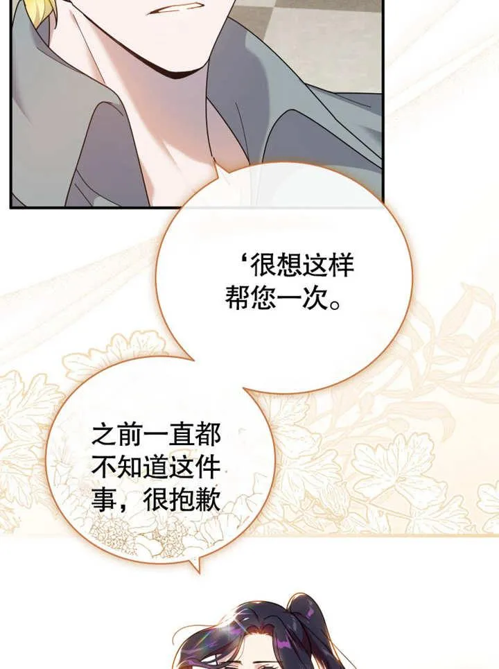 被神宠爱的孩子，金色格拉蒂亚漫画,第40话2图