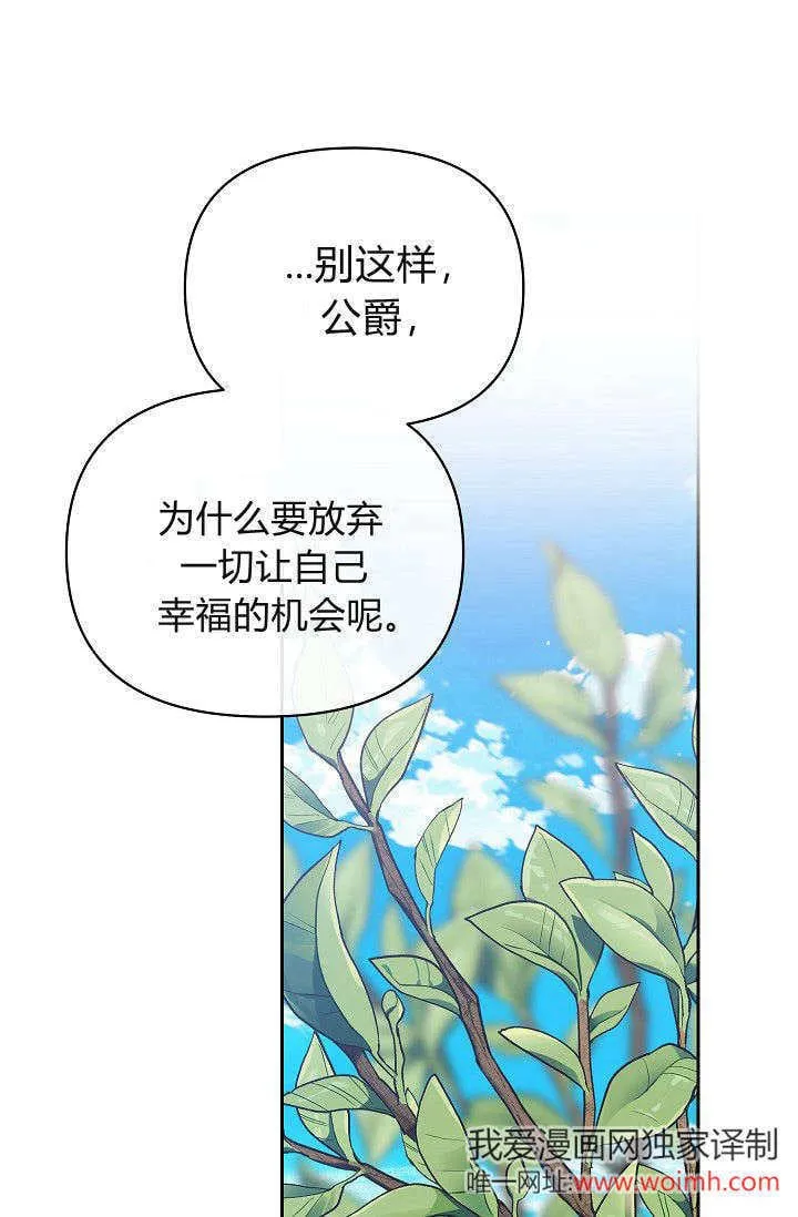 黑幕男主的限时乳母漫画,第38话1图
