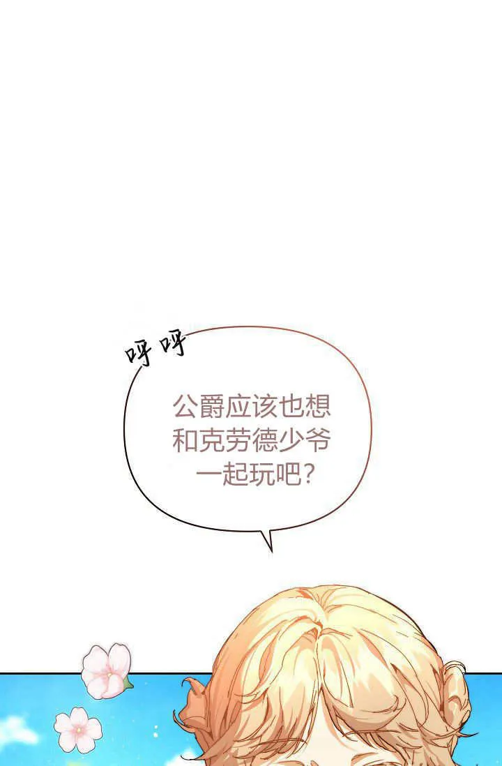 黑幕男主的限时乳母漫画,第37话2图