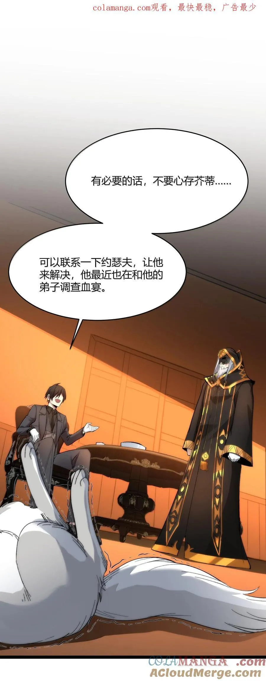 我真不是邪神走狗漫画,124 您其实就是幸运女神吧？1图