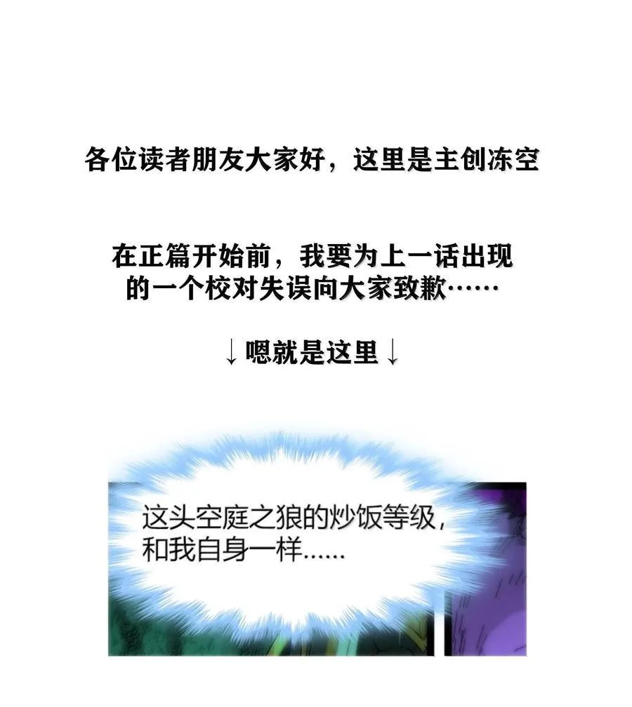我真不是邪神走狗漫画,123 神兽凶猛（下）2图