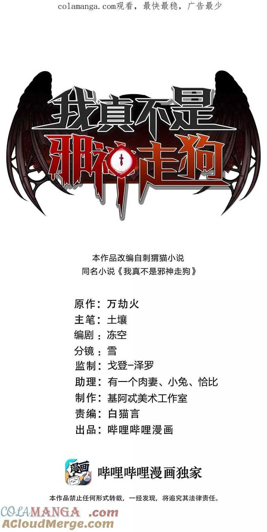 我真不是邪神走狗漫画,123 神兽凶猛（下）1图
