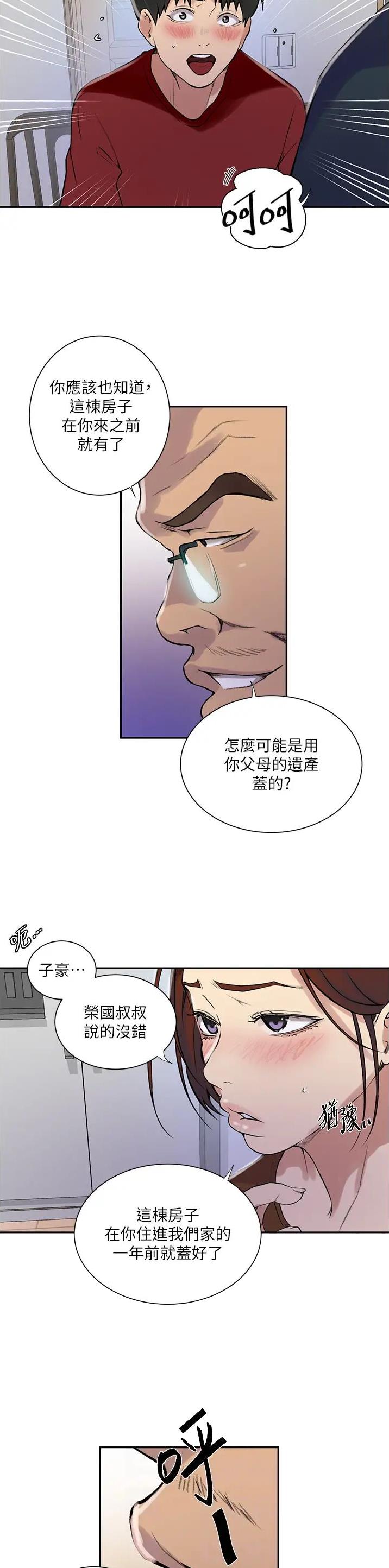 懵懂时光漫画,第274话2图