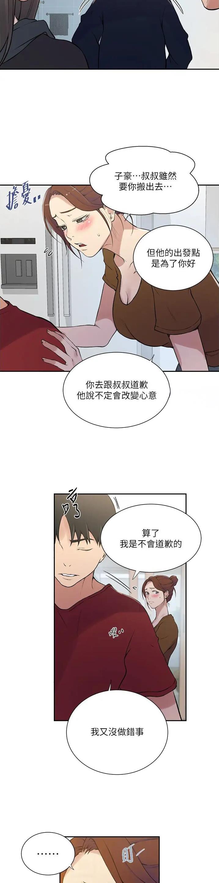 懵懂时光漫画59话漫画,第274话1图