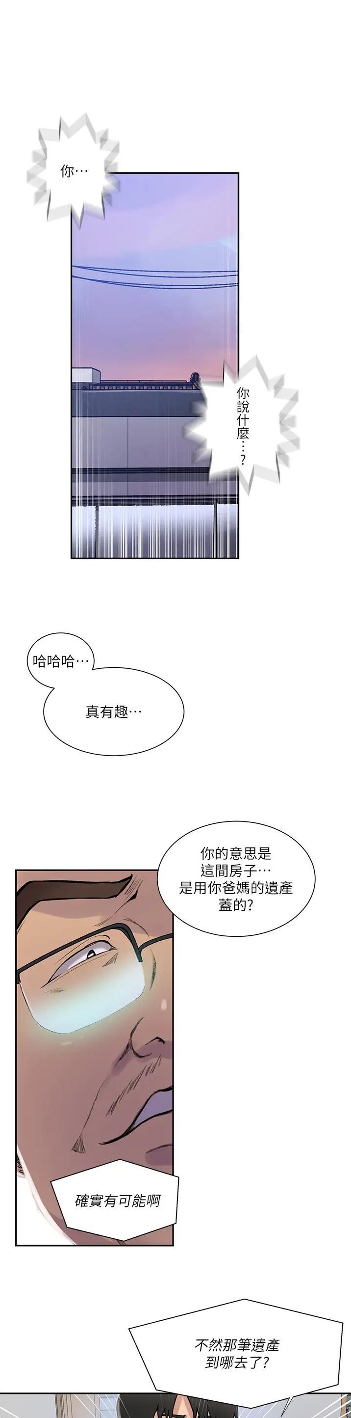 懵懂时光漫画,第274话1图