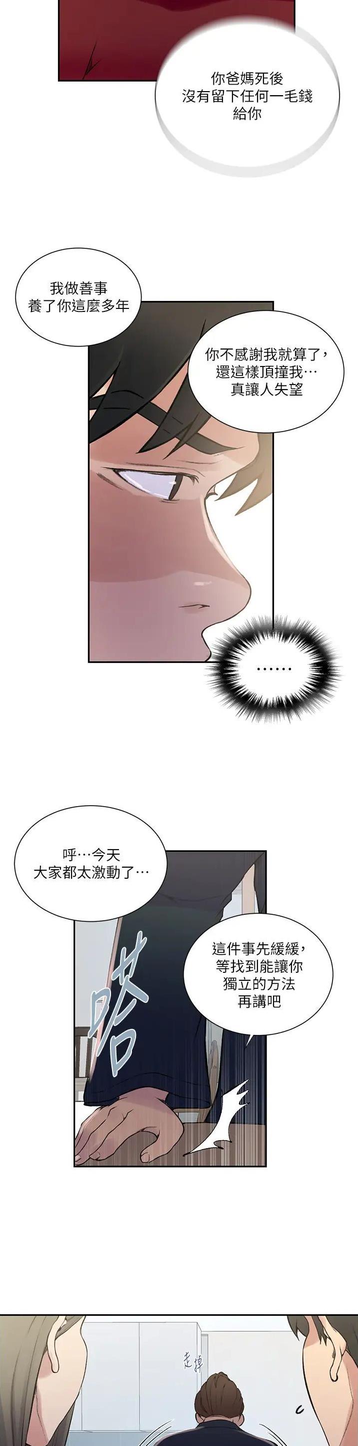 懵懂时光子豪薇娅最新纸盒漫画漫画,第274话2图