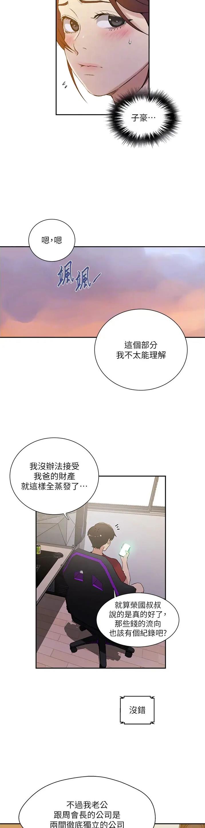 懵懂时光漫画59话漫画,第274话2图