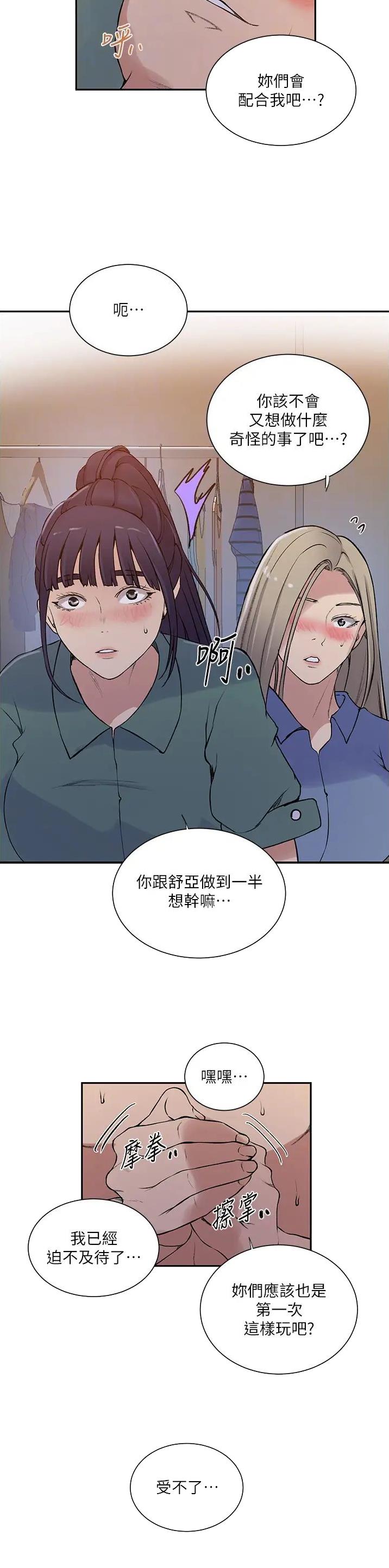 懵懂时光韩漫在线观看漫画,第274话2图
