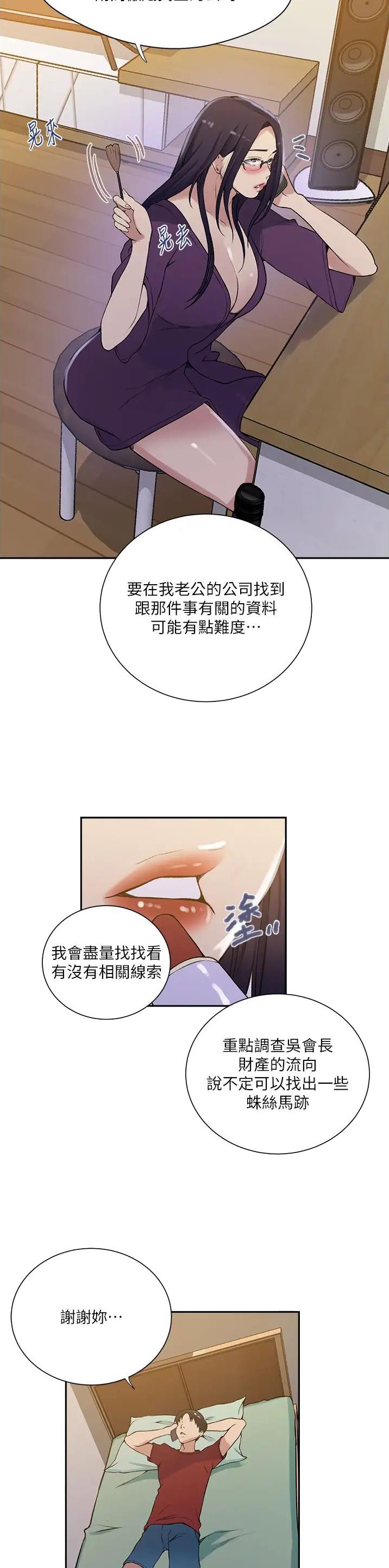 懵懂时光漫画59话漫画,第274话1图