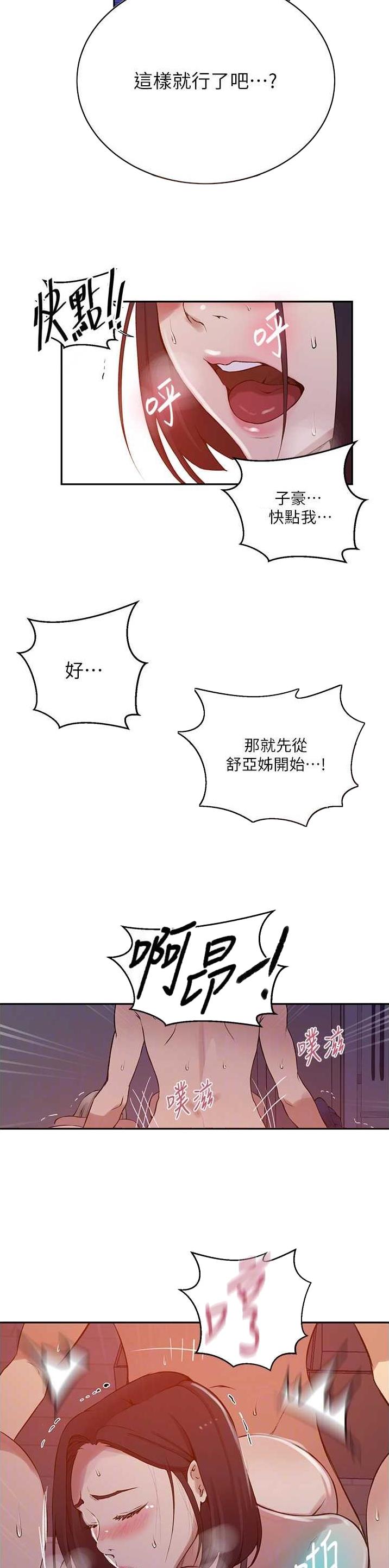 懵懂时光100话免费阅读漫画,第275话2图