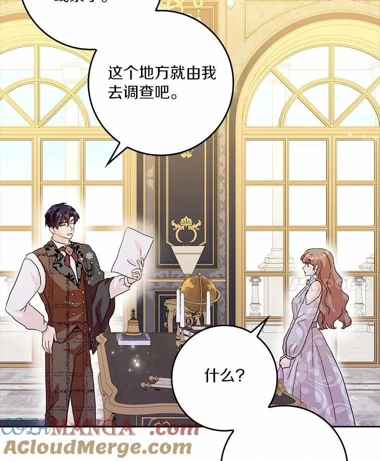 所有人都为我着迷了漫画,72.找到线索1图
