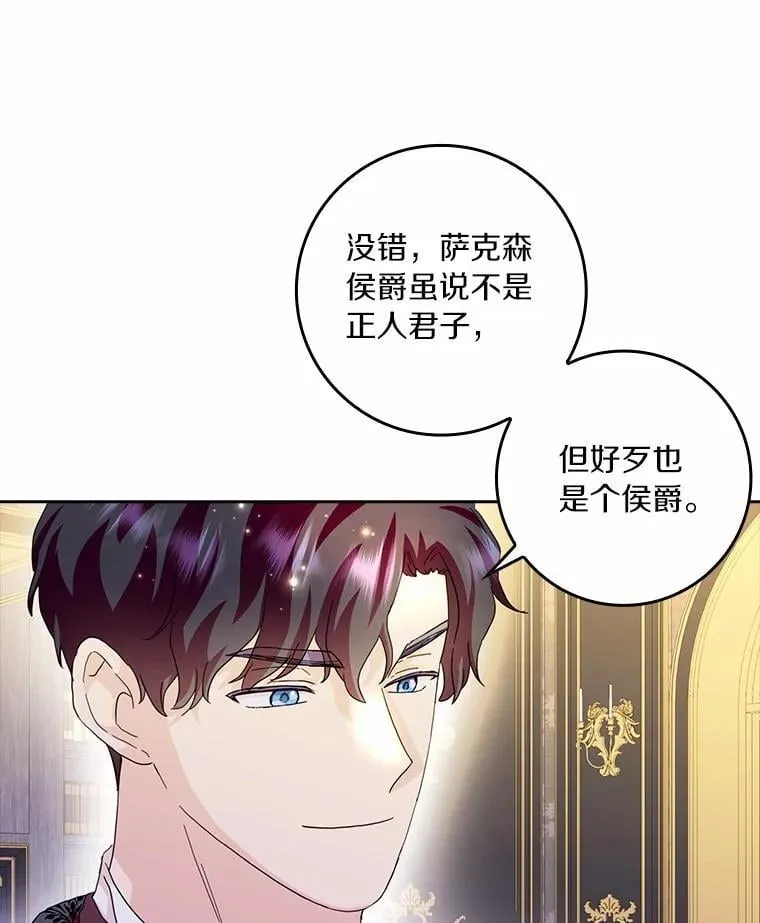 所有人都为我着迷了漫画,72.找到线索2图