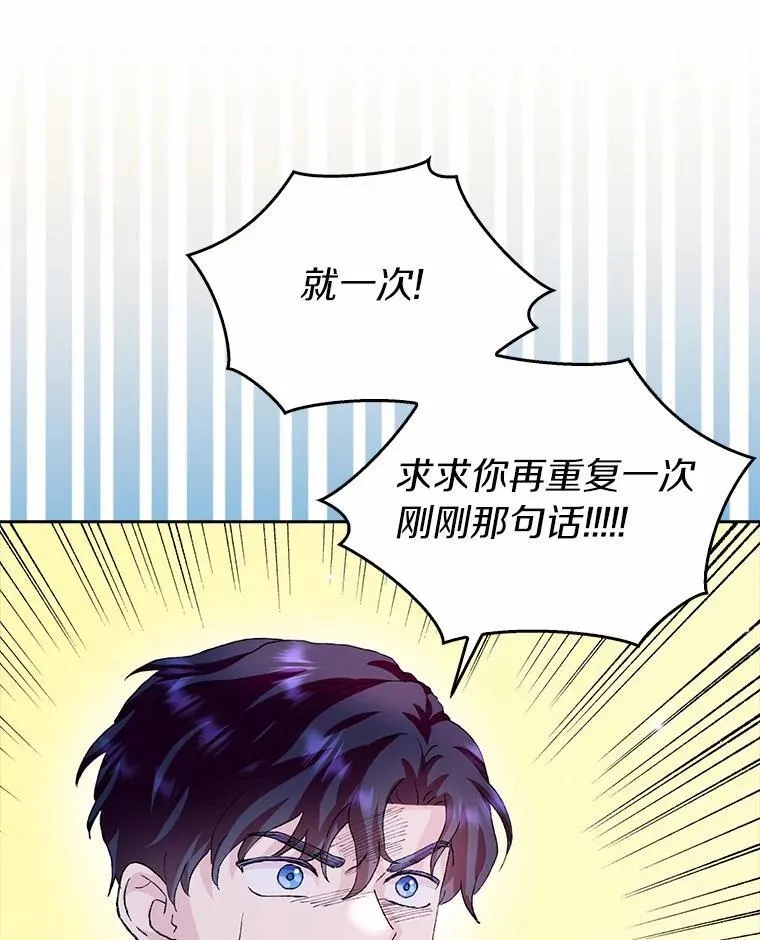 所有人都为我着迷了漫画,72.找到线索2图