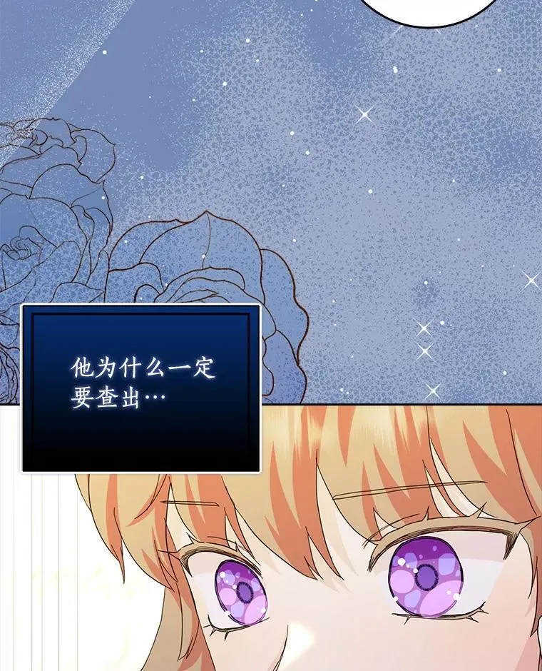 所有人都为我着迷了漫画,72.找到线索2图