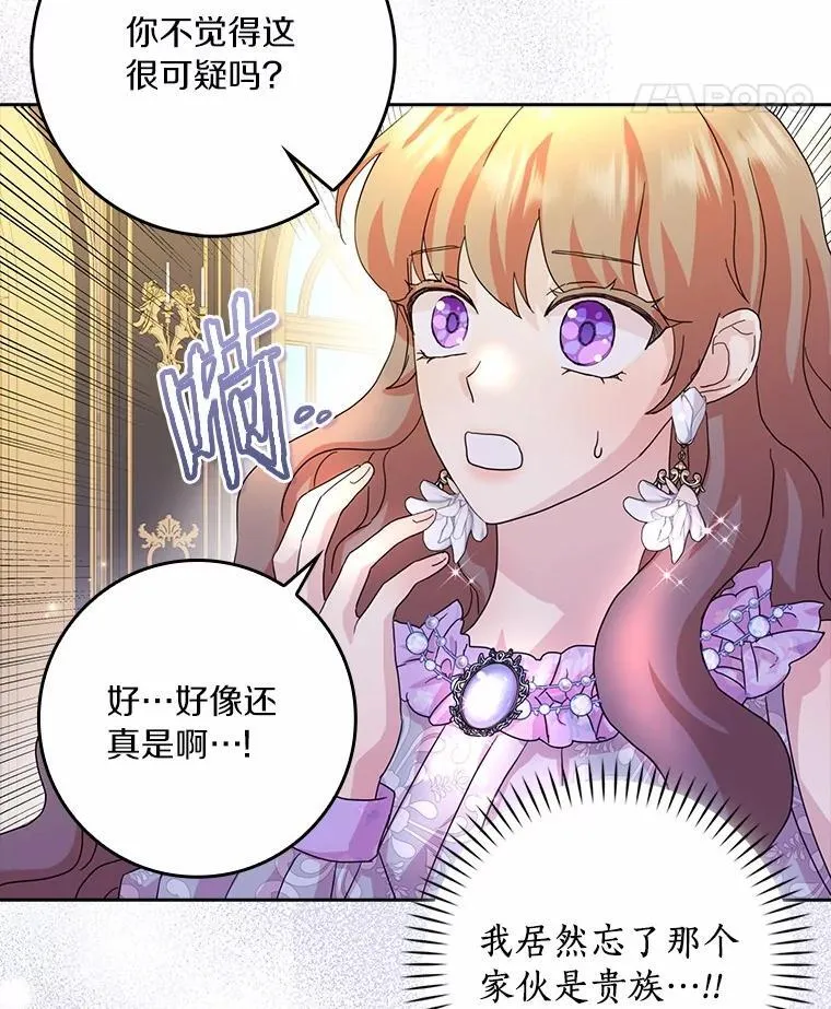 所有人都为我着迷了漫画,72.找到线索2图