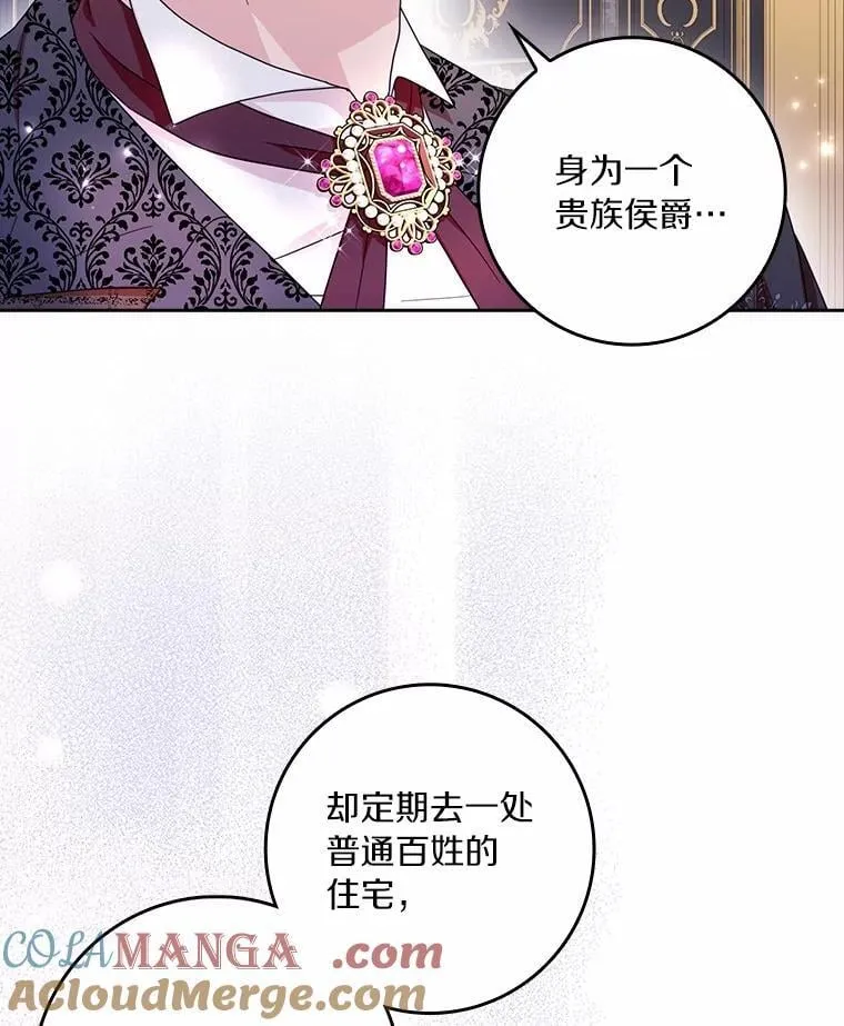 所有人都为我着迷了漫画,72.找到线索1图