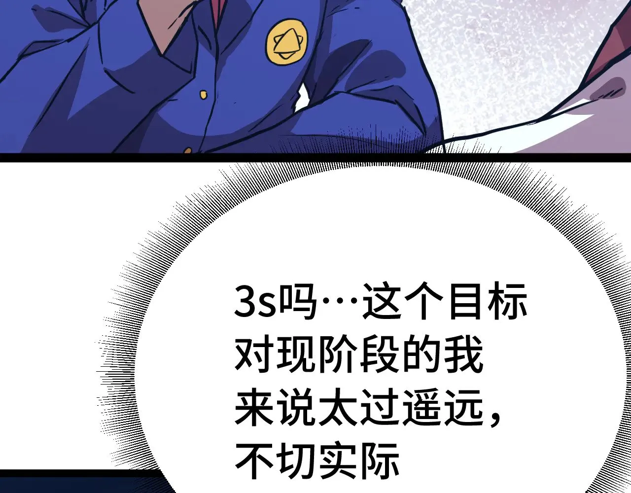 高武：登陆未来一万年漫画,第122话 新兵报到1图