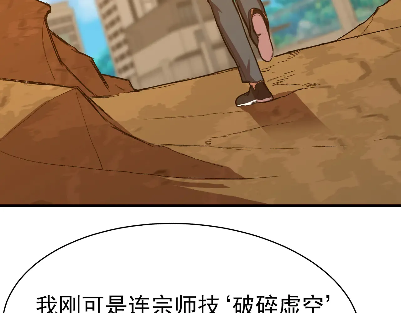 高武：登陆未来一万年漫画,第119话 解锁新权限2图