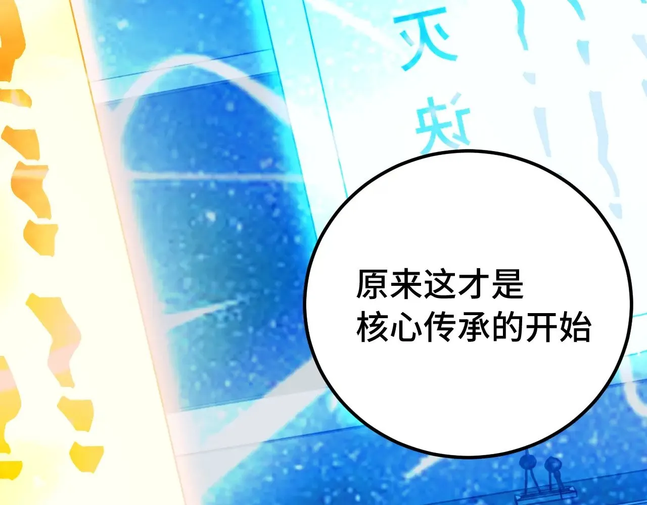 高武：登陆未来一万年漫画,第120话 究极力量2图