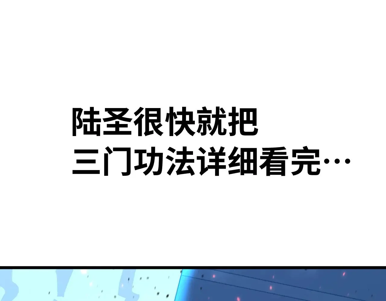 高武：登陆未来一万年漫画,第120话 究极力量1图