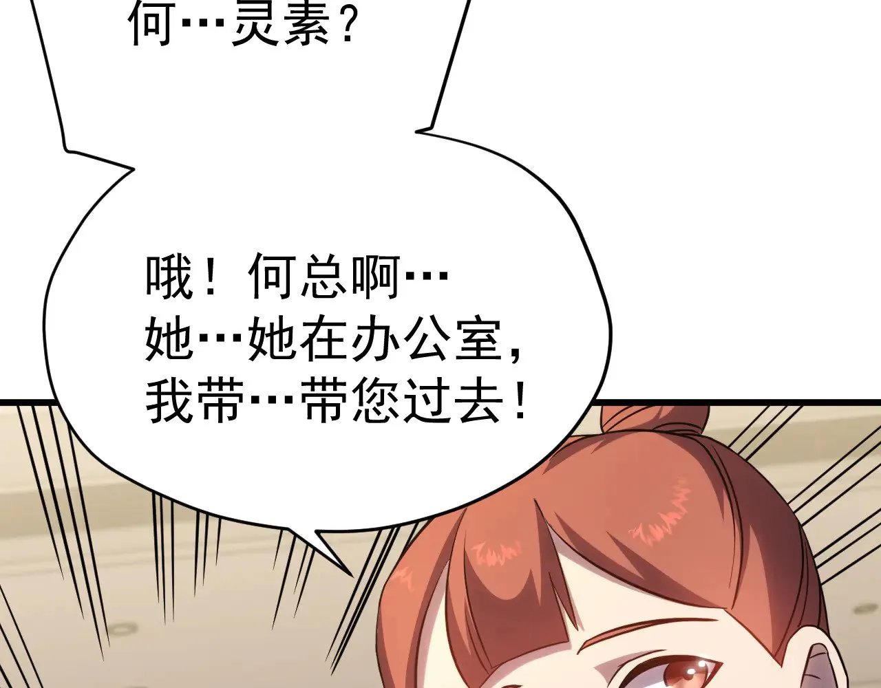 高武登陆未来一万年txt百度网盘漫画,第121话 地窖1图