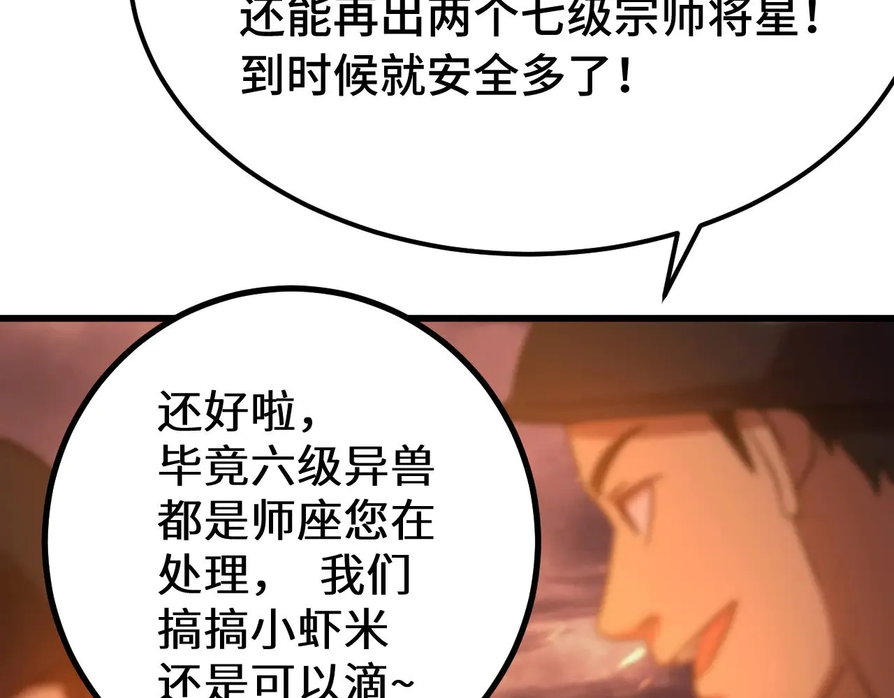 高武：登陆未来一万年漫画,第122话 新兵报到2图