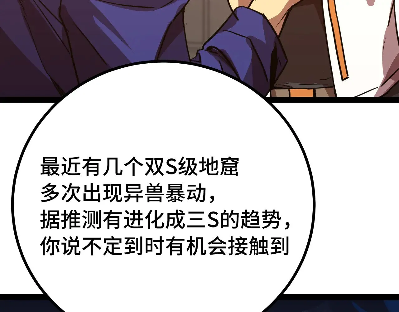 高武：登陆未来一万年漫画,第122话 新兵报到1图