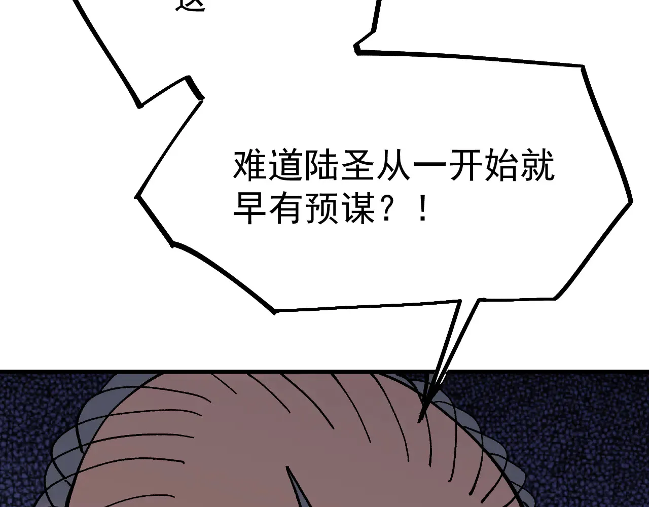 高武：登陆未来一万年漫画,第115话 斩草除根1图