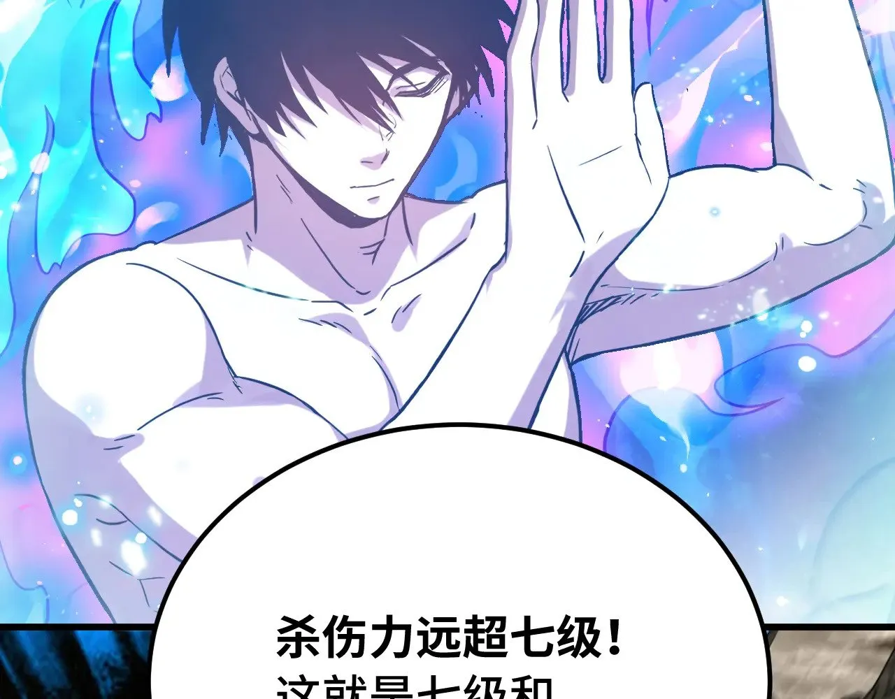 高武登陆未来一万年小说在哪里看漫画,第120话 究极力量1图