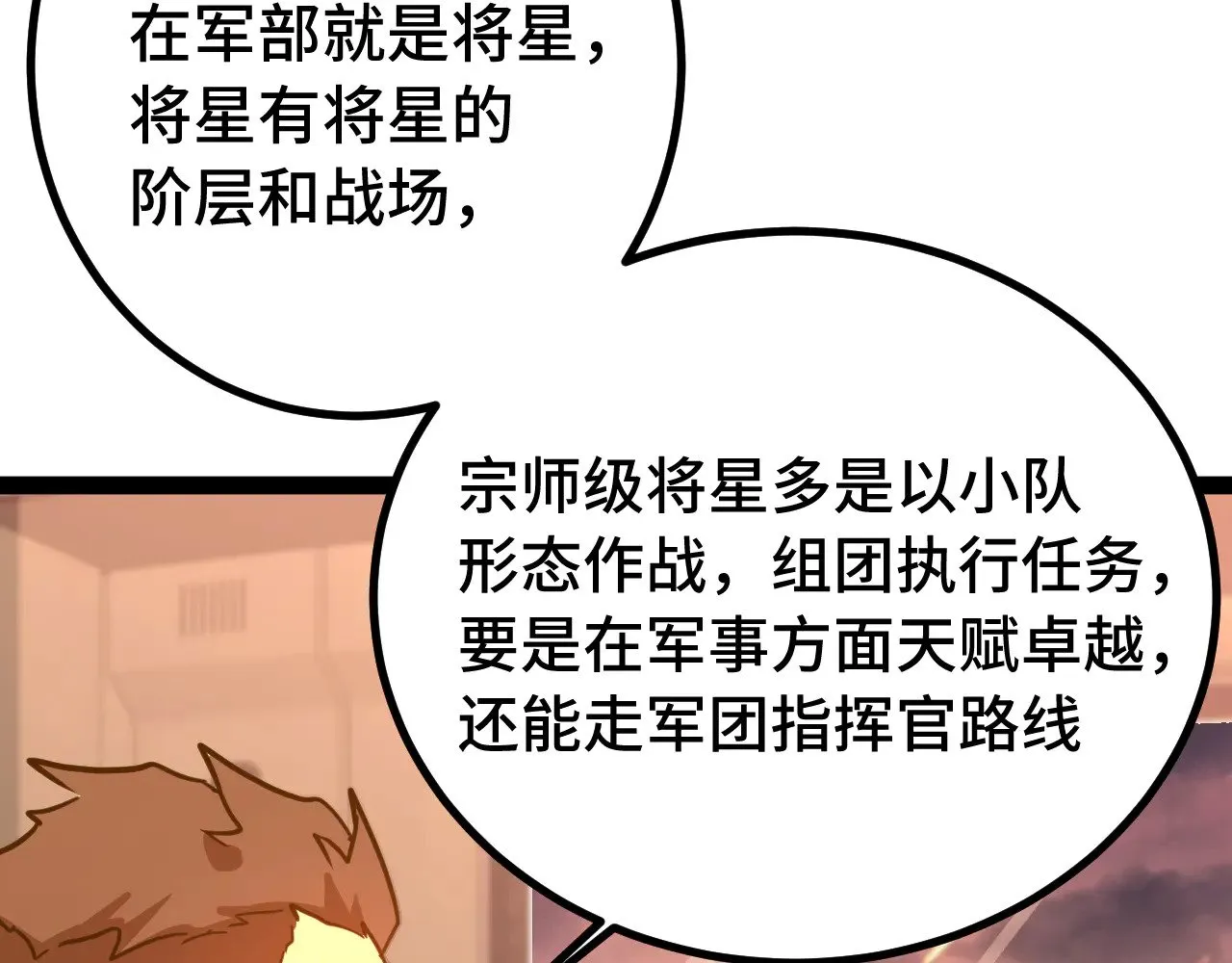 高武：登陆未来一万年漫画,第122话 新兵报到1图