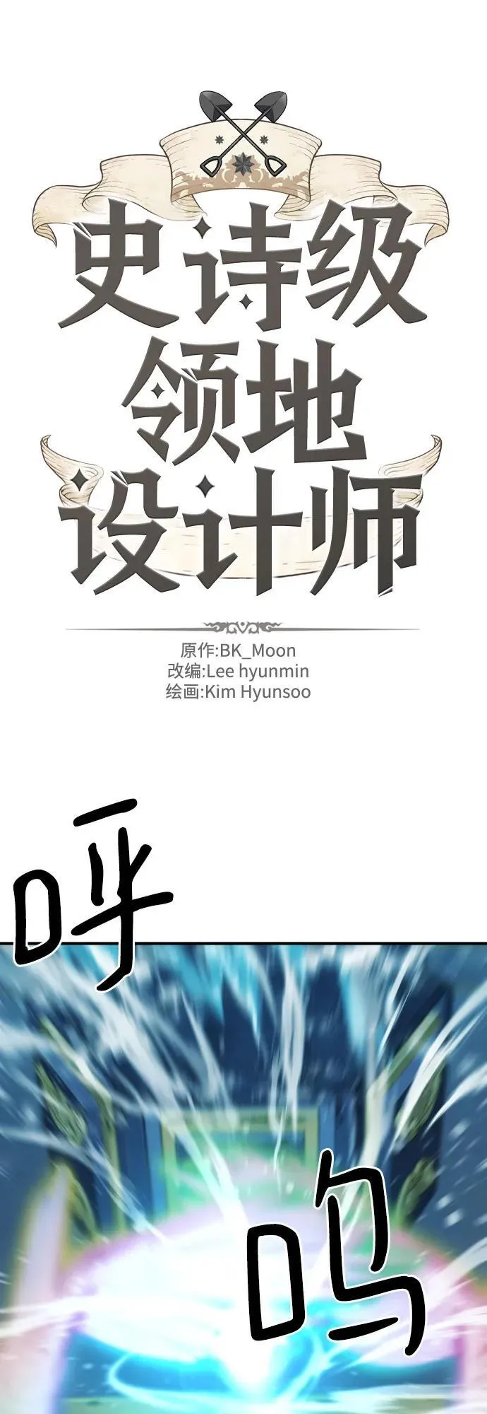 史诗级领地设计师作者还有哪些作品漫画,第137话2图
