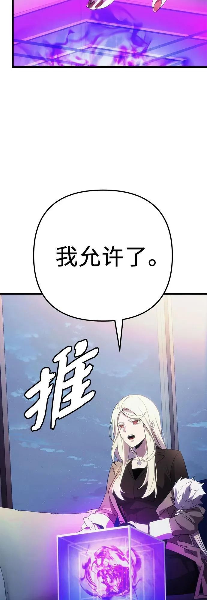 入手神话级专属装备小说原文漫画,第2季 第17话2图