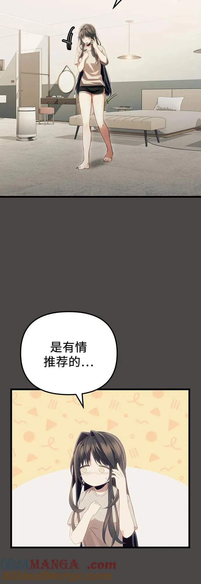 入手神话级专属装备漫画下拉式漫画,第2季 第18话2图