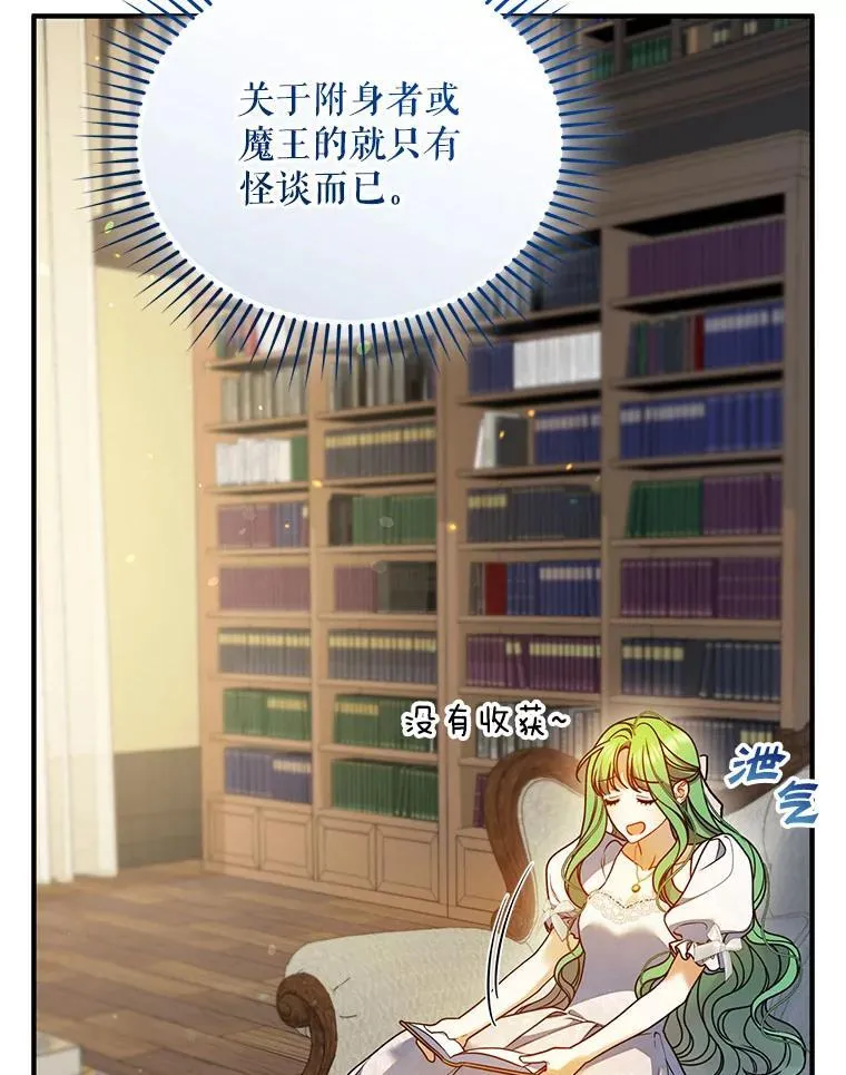 穿成后悔偏执狂的妹妹漫画,79.约会1图